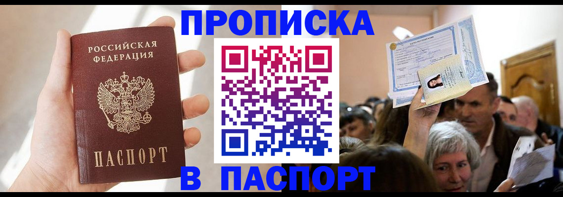 временная регистрация для школы в Южно-Сахалинске